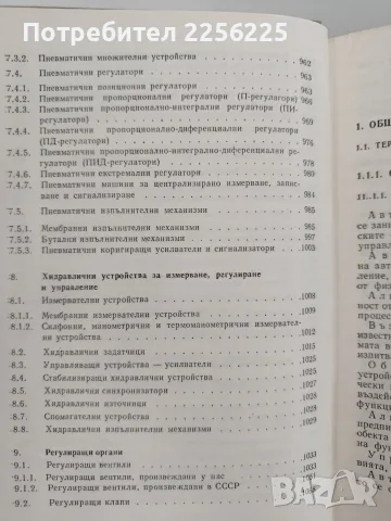Справочник по елементи и средства за автоматично измерване, регулиране и управление, снимка 3 - Специализирана литература - 55529423