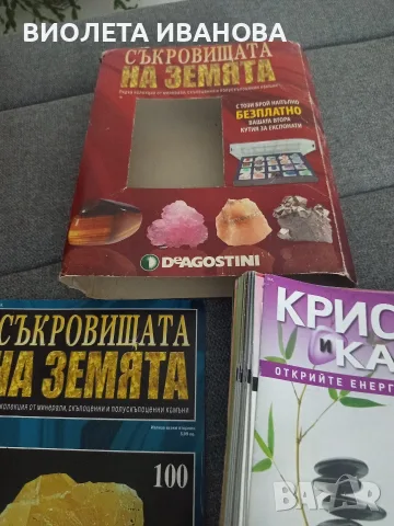 колекция от стоте съкровища на земята.