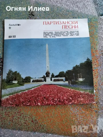 Партизански песни грамофонна плоча ВХА 1123