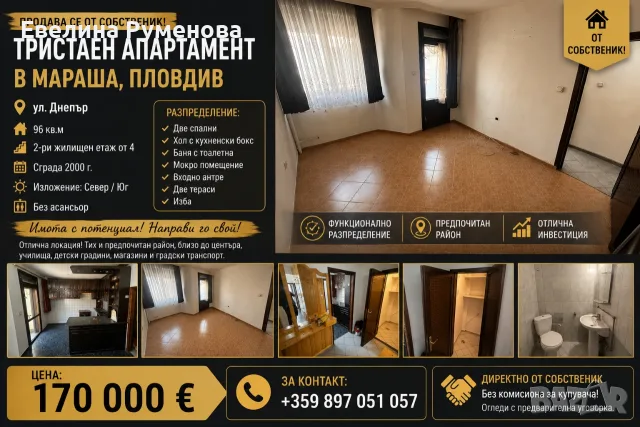 От Собственик! Тристаен апартамент в Мараша