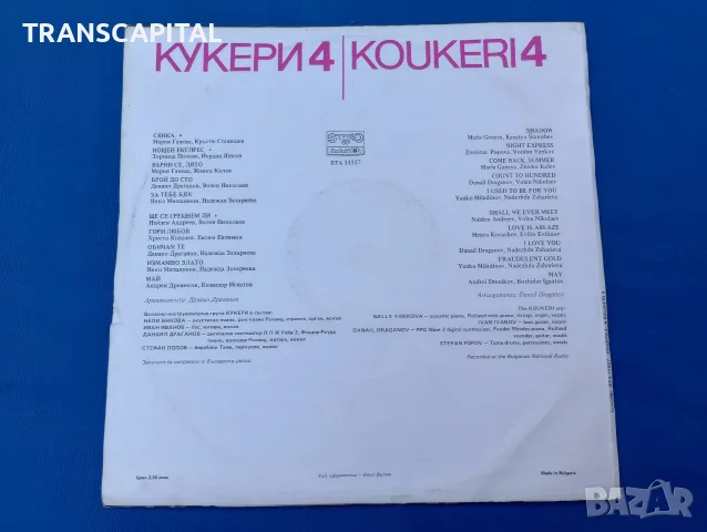 Кукери плоча за грамофон, снимка 2 - Грамофонни плочи - 55500862