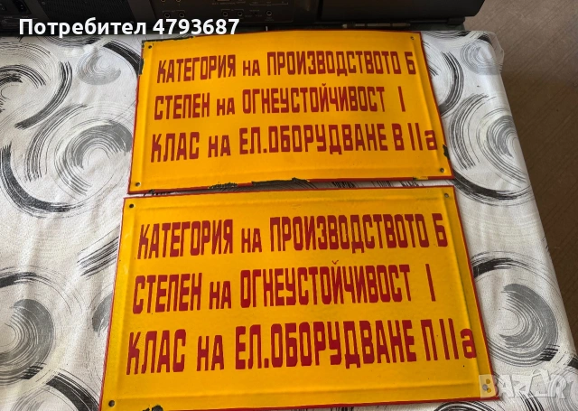 Две ретро емайлирани табели