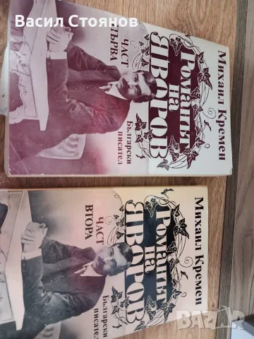 Книги, речници, различни жанрове, снимка 8 - Художествена литература - 55322833