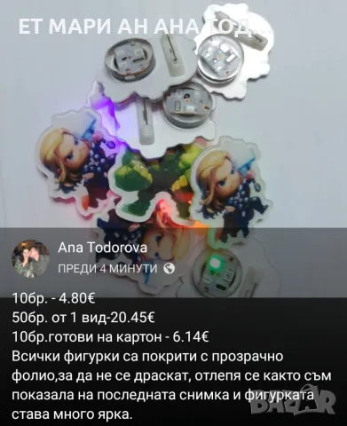 Пластмасови светещи фигурки за закичване , снимка 4 - Арт сувенири - 55356782