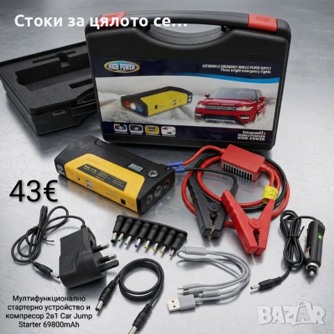 Мултифункционално стартерно устройство и компресор 2в1 Car Jump Starter 69800mAh