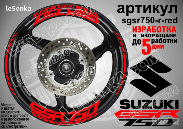 Suzuki GSR750 кантове и надписи за джанти, снимка 7 - Аксесоари и консумативи - 42294540