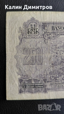 250 лева 1929 година, снимка 12 - Нумизматика и бонистика - 54104733