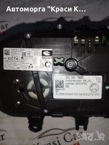 565920750C Километраж табло  на Шкода Карок Skoda Karoq 2021г 1.5tsi 150k 86000km  двигател DPC, снимка 2 - Части - 54587210