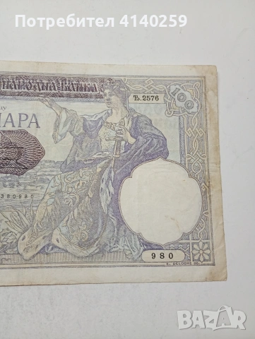 СЪРБИЯ БАНКНОТА , снимка 3 - Нумизматика и бонистика - 54143358