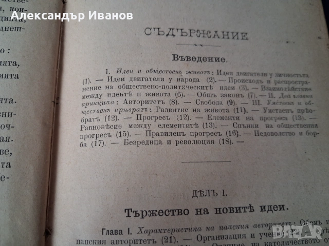 Стара книга "Причини на френската революция" 1899 г., снимка 5 - Колекции - 35577889