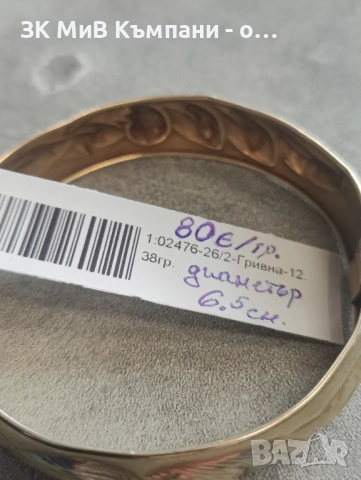 Златна дамска гривна 12.38гр-14к, снимка 3 - Гривни - 54033689