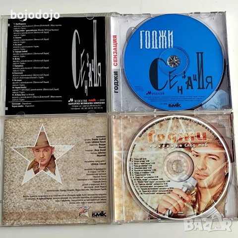 Годжи, Руслан Мъйнов , снимка 3 - CD дискове - 54727376