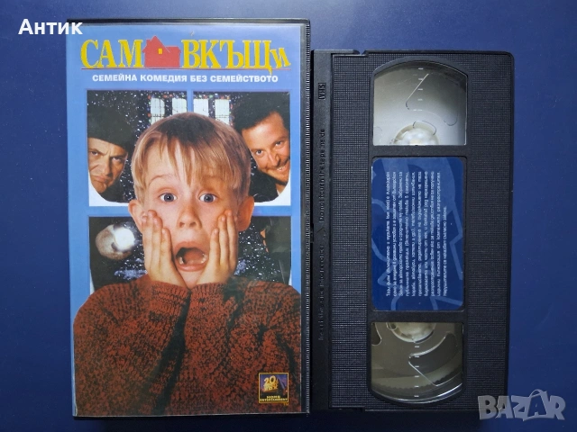 Видеокасета VHS Сам Вкъщи, снимка 2 - Други жанрове - 54697766