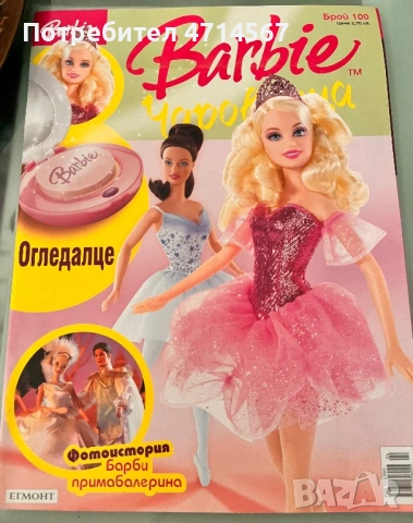 Списания,Стикери,Календари,Winx,Барби,Мечо Пух,Весел Зоопарк, снимка 12 - Други - 54435728
