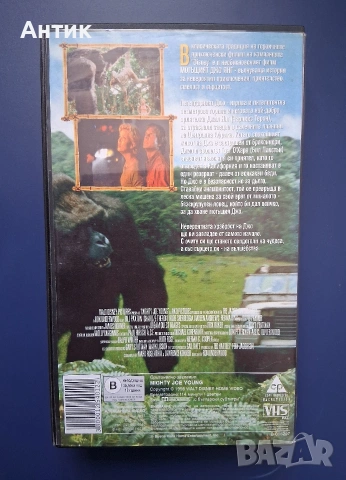Видеокасети VHS Могъщият Джо Янг Великият Гетсби, снимка 4 - Други жанрове - 54829274