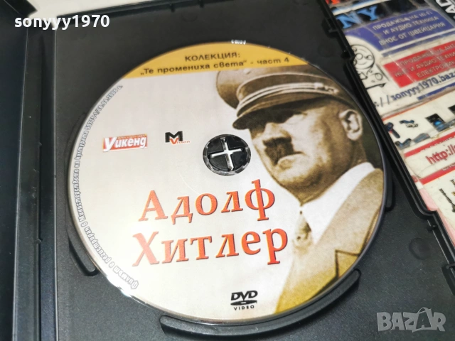 АДОЛФ ХИТЛЕР ДВД 1906261312L1, снимка 5 - DVD филми - 54968739