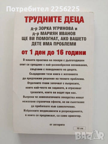 Трудните деца, снимка 7 - Художествена литература - 54737381