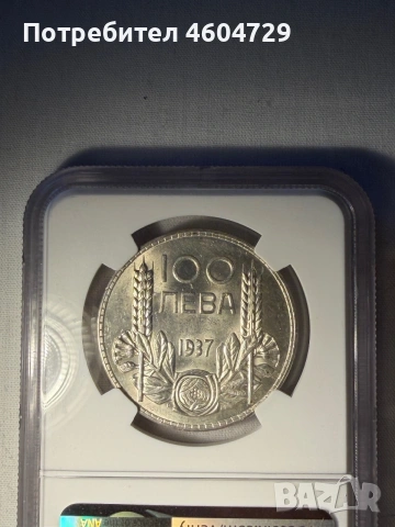 100 лева 1937 ms61, снимка 2 - Нумизматика и бонистика - 55058704