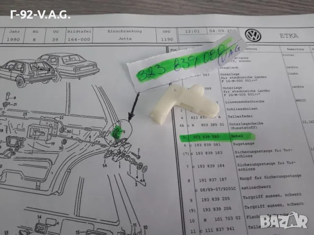 323839080**NEU**VAG**VW**AUDI**ДЪРЖАЧ -ХЕБЕЛ ЗА ЗАКЛЮЧВАЩ МЕХАНИЗЪМ НА ВРАТИТЕ** , снимка 3 - Части - 55542363