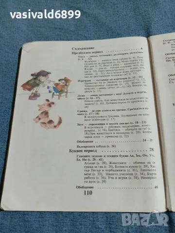 Буквар за първи клас , снимка 6 - Учебници, учебни тетрадки - 55628447