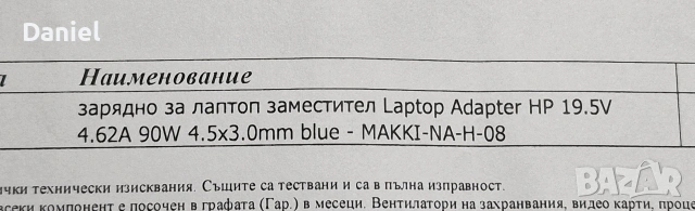 Зарядно за лаптоп HP 19.5V 4.62A 90W 4.5x3.0mm blue Makki ново, снимка 4 - Части за лаптопи - 54635475