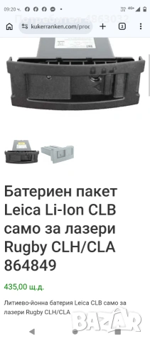Ротационен лазерен нивелир LEICA RUGBY CLA-ACTIVE, снимка 2 - Измервателни инструменти - 55222410