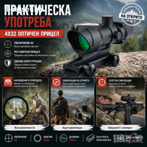 Оптически прицел мерник 4X32 тактически бързомер за лов пушка еърсофт, снимка 6 - Оборудване и аксесоари за оръжия - 41816272