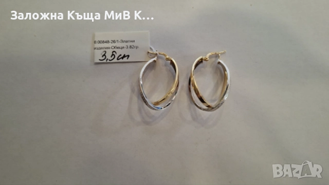 Златни Обеци 3.82гр 00848-26
