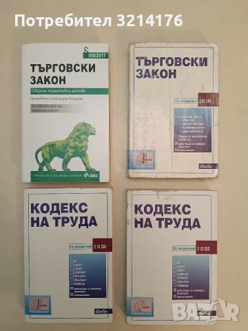 Кодекс на труда. 15. Издание (2017)