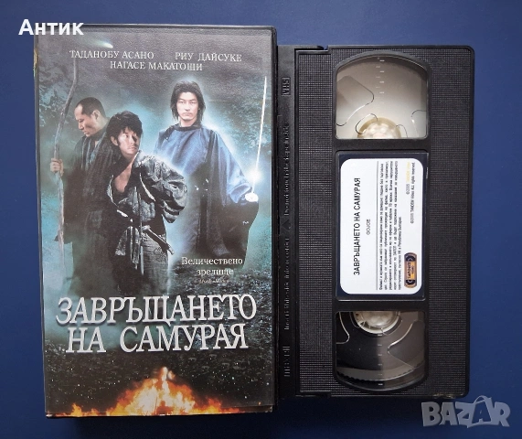 Видеокасета VHS Завръщането на Самурая, снимка 2 - Други жанрове - 54396247