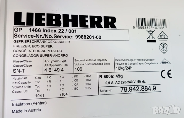 Фризер  LIEBCHERR Premium, снимка 6 - Фризери - 54553158