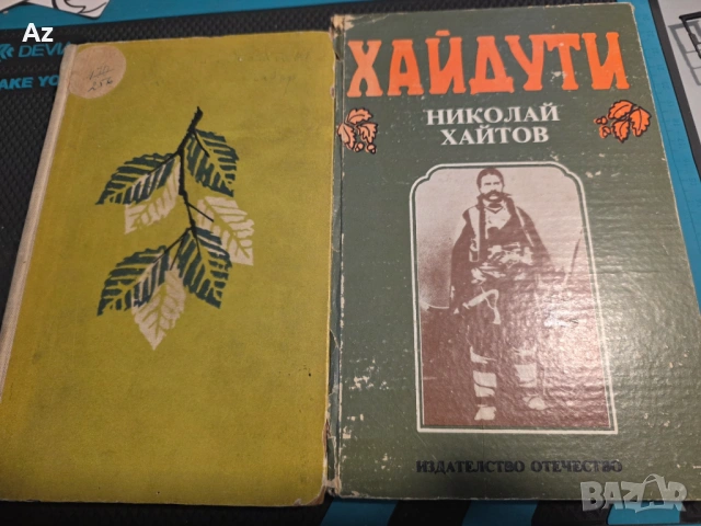Николай Хайтов , снимка 3 - Художествена литература - 54954867