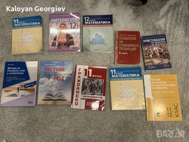 Учебници и помагала 8–12 клас – БЕЛ, математика, гражданско
