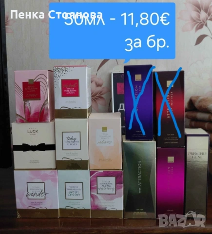 Дамски парфюми на AVON.Налични!!!