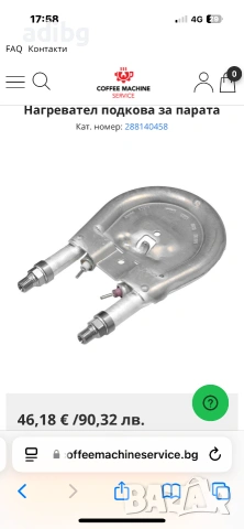 Saeco бойлер Пара Подкова 1000W Bleck Mann 5532133400 Delonghi Primadonna, снимка 2 - Кафемашини - 55036609
