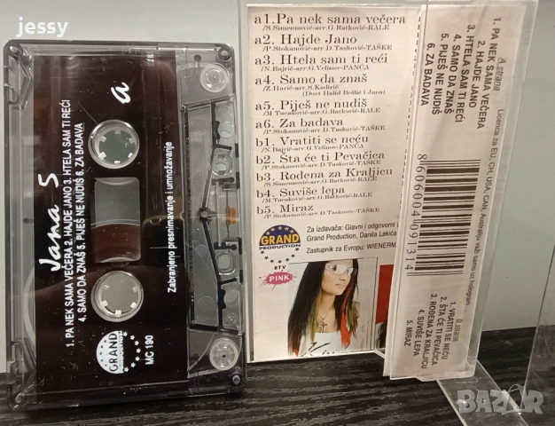 Jana - Колекция дискове и касети, снимка 10 - CD дискове - 37761272