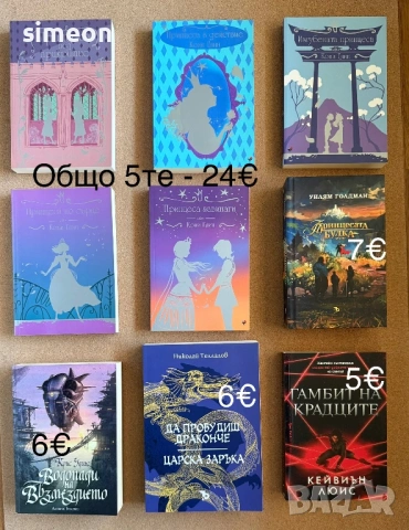 Нови фентъзи и трилър книги, снимка 4 - Художествена литература - 54344413