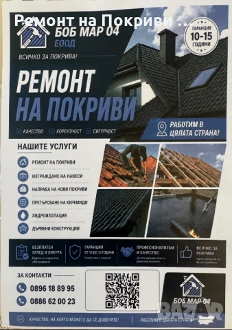 Изработка и монтаж на дървени навеси