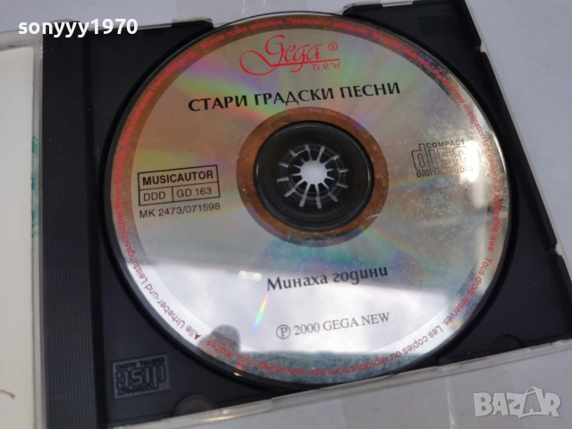 СТАРИ ГРАДСКИ ПЕСНИ ЦД 3105260819H2E6R, снимка 11 - CD дискове - 54724140