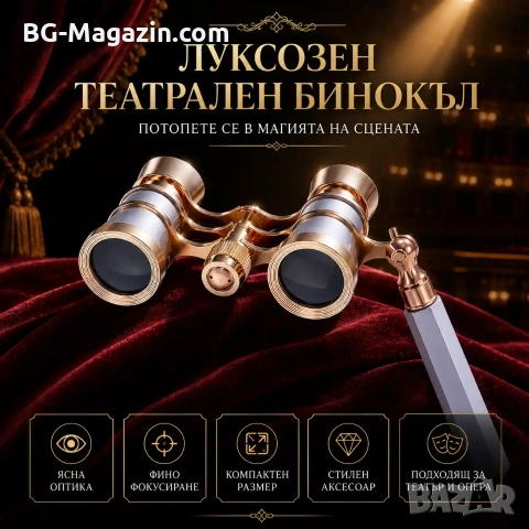 Луксозен театрален бинокъл с дръжка 3×25 за театър опера концерти подарък компактен с калъфче нов