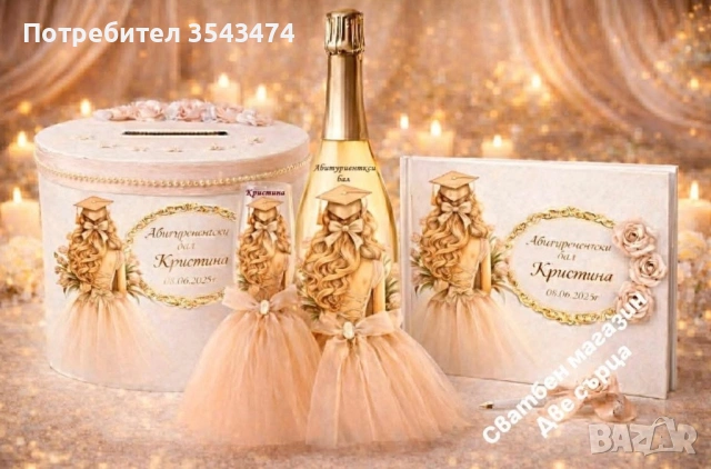 Абитуриентски бал, снимка 3 - Подаръци за рожден ден - 54036410