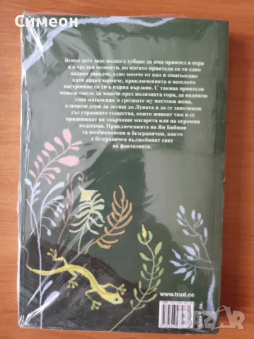 Ян Бибиян - Елин Пелин, снимка 2 - Българска литература - 55307482