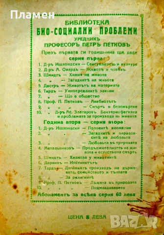 Що е общество Г. Тардъ /1931/, снимка 3 - Антикварни и старинни предмети - 55394595