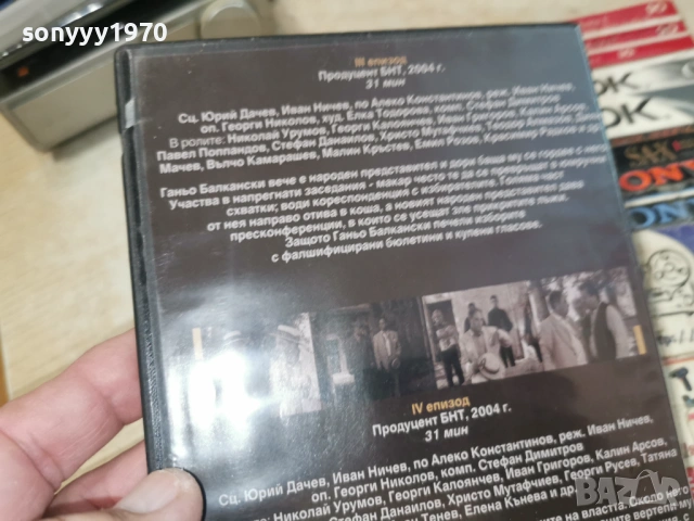 ГАНЬО БАЛКАНСКИ 3/4 ДВД 1506261930L1, снимка 16 - DVD филми - 54917329