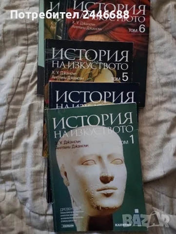 История на изкуството