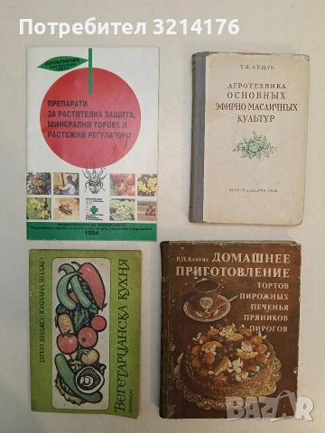 Агротехника основных эфирно-масличных культур – Т. Я. Лещук (1948, Огиз-сельхозгиз)