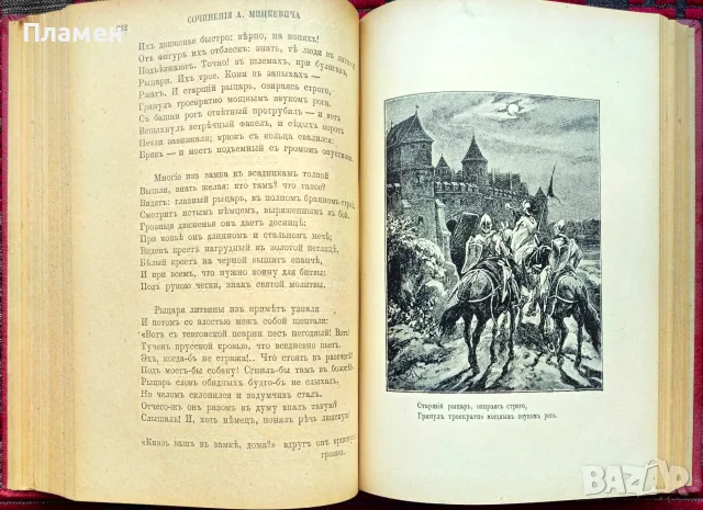 Собранie сочиненiй. Томъ 1 Адамъ Мицкевичъ /1902/, снимка 2 - Антикварни и старинни предмети - 55652708