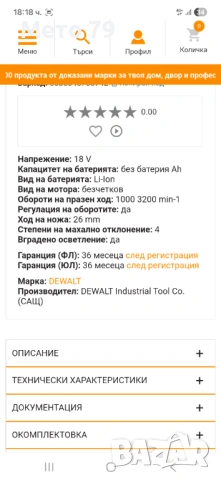Dewalt DCS335 Акумулаторно Зега, снимка 9 - Други инструменти - 54902761