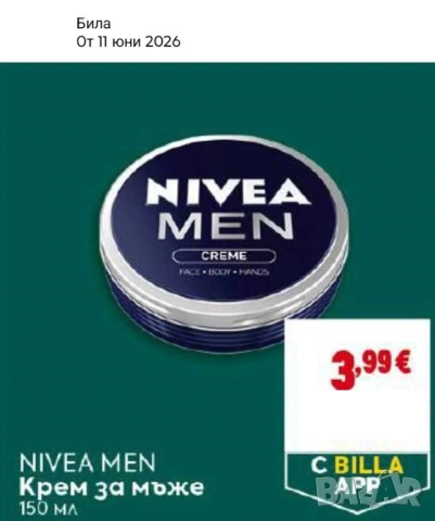 Продавам мъжки крем Nivea, снимка 3 - Други - 53067688