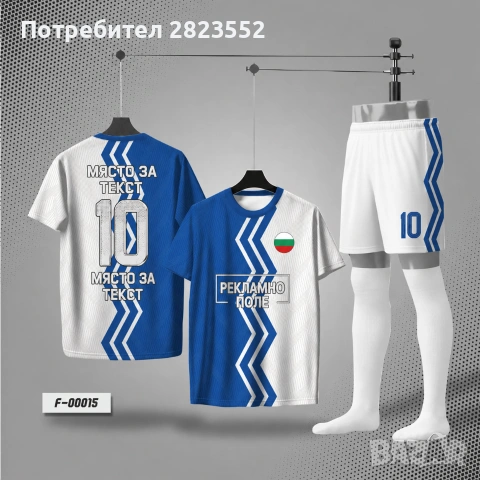 Футболни екипи по поръчка за твоя отбор!, снимка 7 - Спортни екипи - 54979167
